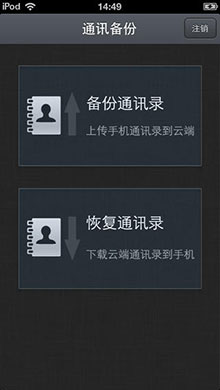 号簿管家 ios版V1.1
