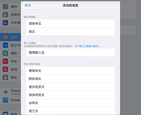 iOS 8安装搜狗输入法教程1