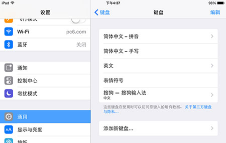 iOS 8安装搜狗输入法教程2