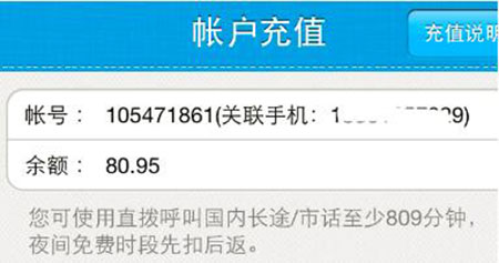 用iPad打电话教程2