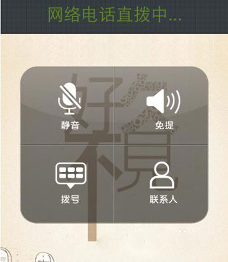 用iPad打电话教程4