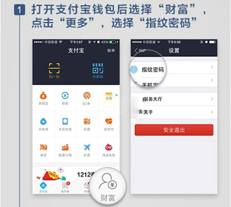 支付宝钱包指纹支付设置教程1