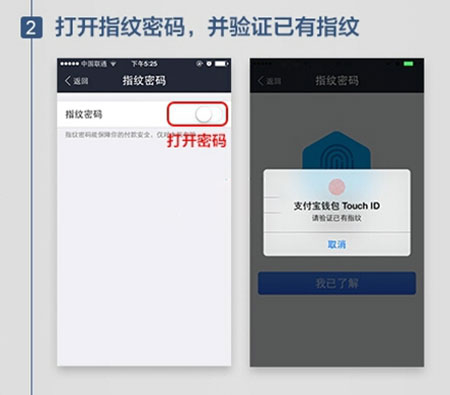 支付宝钱包指纹支付设置教程2