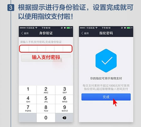 支付宝钱包指纹支付设置教程3