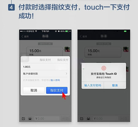 支付宝钱包指纹支付设置教程4