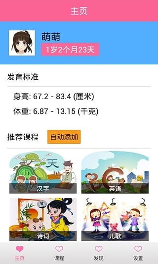 Meng Learning萌萌早教安卓版 v1.3.1