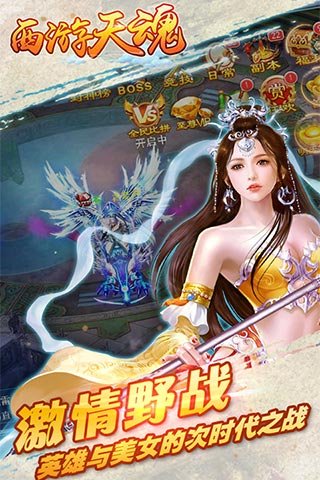 西游天魂安卓版 v1.2