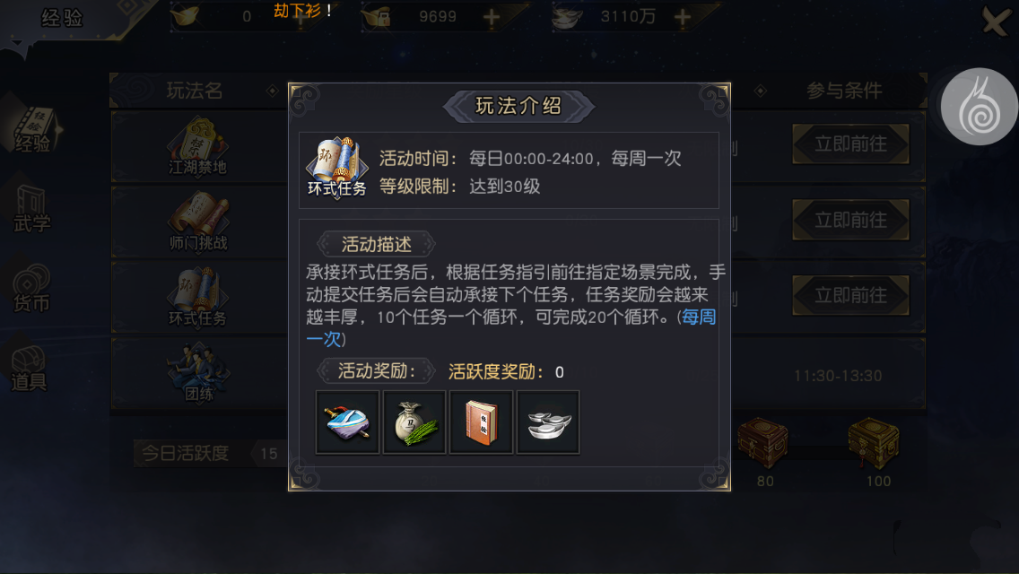 坚持不懈得奖励 九阴真经3D环式任务解析