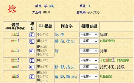 粤语发音器