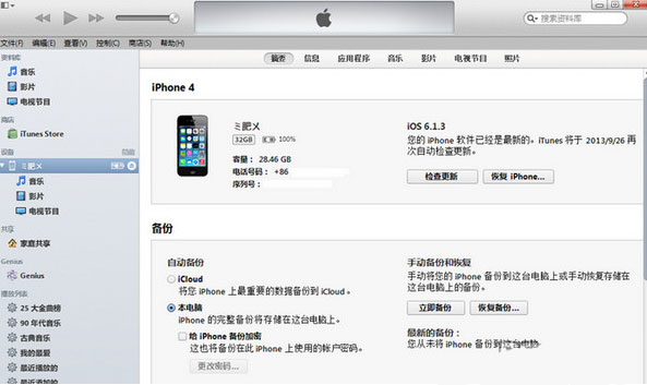 ios7如何刷机 1