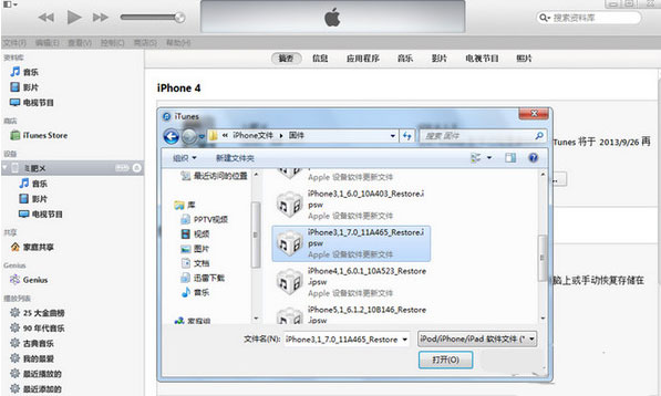 ios7如何刷机 3