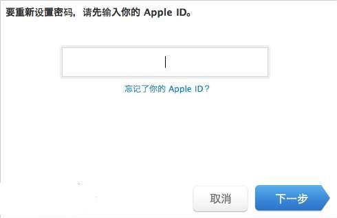 忘记Apple ID密码怎么办