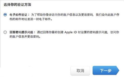 忘记Apple ID密码怎么办2
