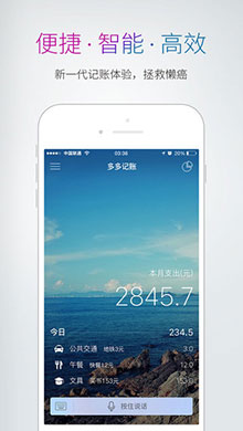 多多记账 ios版V1.1