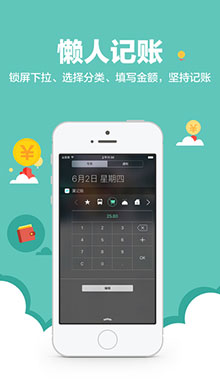 翼记账 ios版V1.1