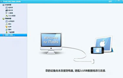 iOS设备用itools刷机教程