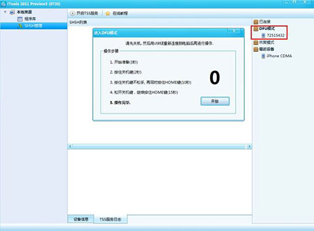 iOS设备用itools刷机教程3