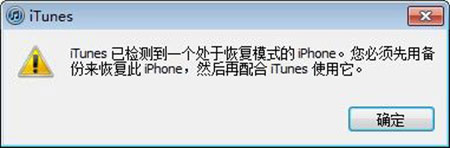 iOS设备用itools刷机教程4