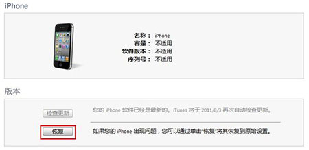 iOS设备用itools刷机教程5