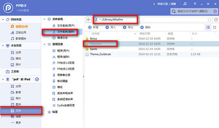 iOS8修改电池图标教程3