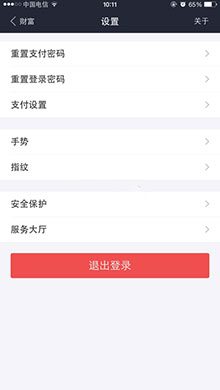 支付宝指纹解锁设置方法教程2