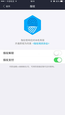 支付宝指纹解锁设置方法教程3