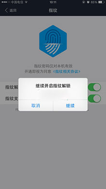 支付宝指纹解锁设置方法教程4