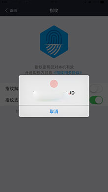 支付宝指纹解锁设置方法教程7