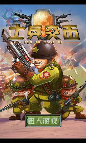 士兵突击游戏安卓版 v1.0