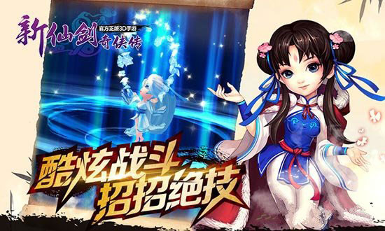 新仙剑奇侠传