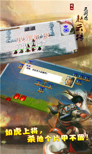 三国志赵云传下载 安卓版v1.3.1