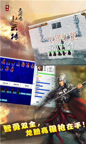 三国志赵云传下载 安卓版v1.3.1