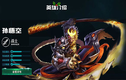王者荣耀悟空出装推荐