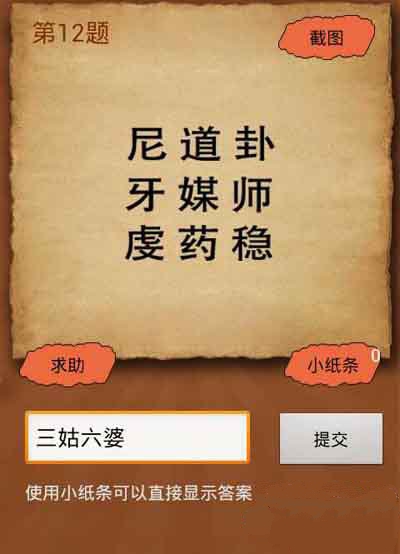 成语玩命猜