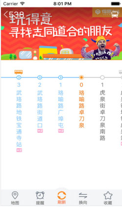 智能公交ios版 V3.4.2