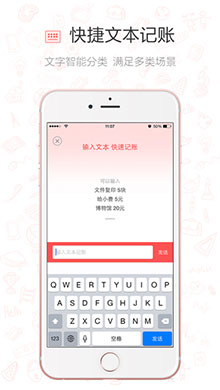 微记账 ios版V1.3