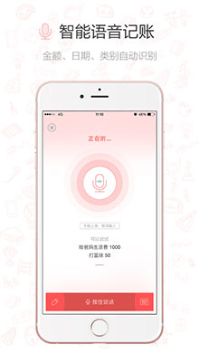 微记账 ios版V1.3