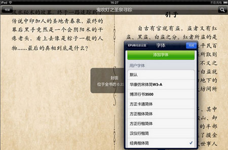 apabi reader更换字体教程