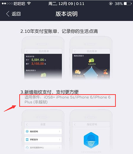 支付宝钱包指纹密码设置找不到解决办法