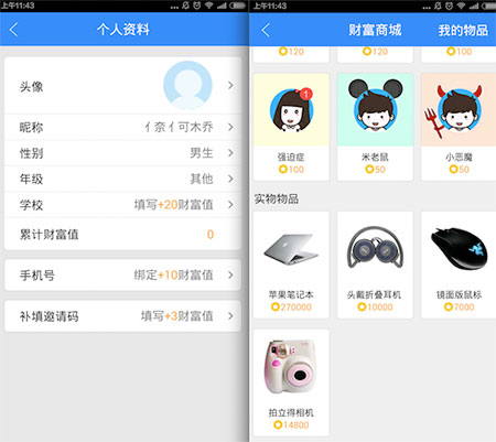 作业帮加好友及赚钱教程2