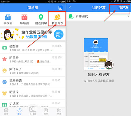 作业帮加好友及赚钱教程1