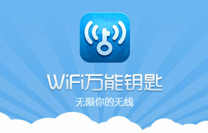 Wifi万能钥匙ios设备常见问题解答