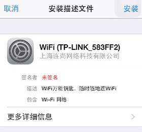 Wifi万能钥匙ios设备常见问题解答2