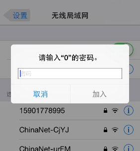 Wifi万能钥匙ios设备常见问题解答4