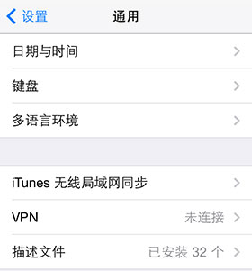 Wifi万能钥匙ios设备常见问题解答5
