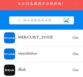 Wifi万能钥匙ios设备常见问题解答6