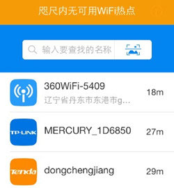 Wifi万能钥匙ios设备常见问题解答7