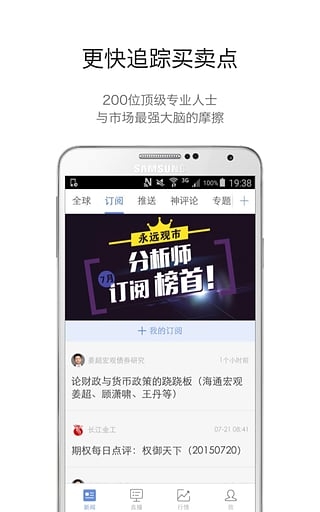 华尔街见闻安卓版 v4.3