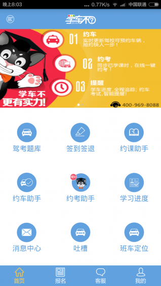 学车不安卓版 v3.1