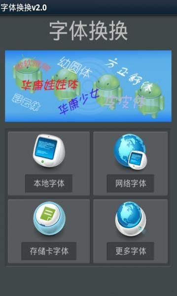 字体换换安卓版 v1.9